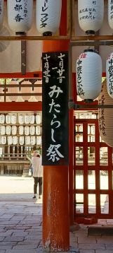 下鴨神社みたらし祭り