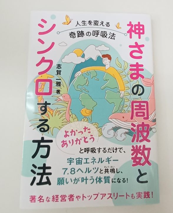 神さまの周波数とシンクロする方法５