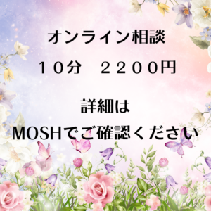 オンライン相談